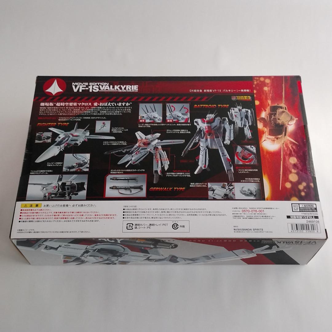 DX超合金 劇場版VF-1S バルキリー（一条輝機）