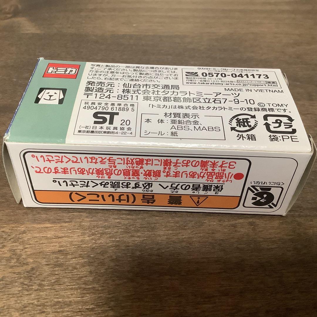 トミカ　三菱　ふそう　エアロスター　仙台市営バス　仙台市交通局　特注バストミカ