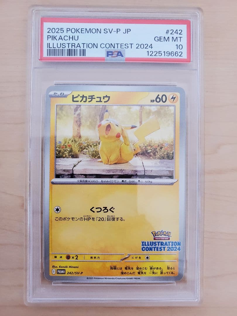 PSA10 9連番　ピカチュウ　プロモ　イラストレーションコンテスト2024