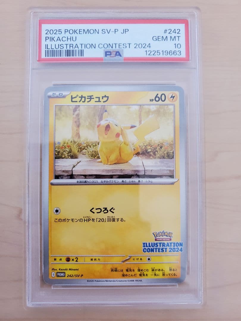 PSA10 9連番　ピカチュウ　プロモ　イラストレーションコンテスト2024