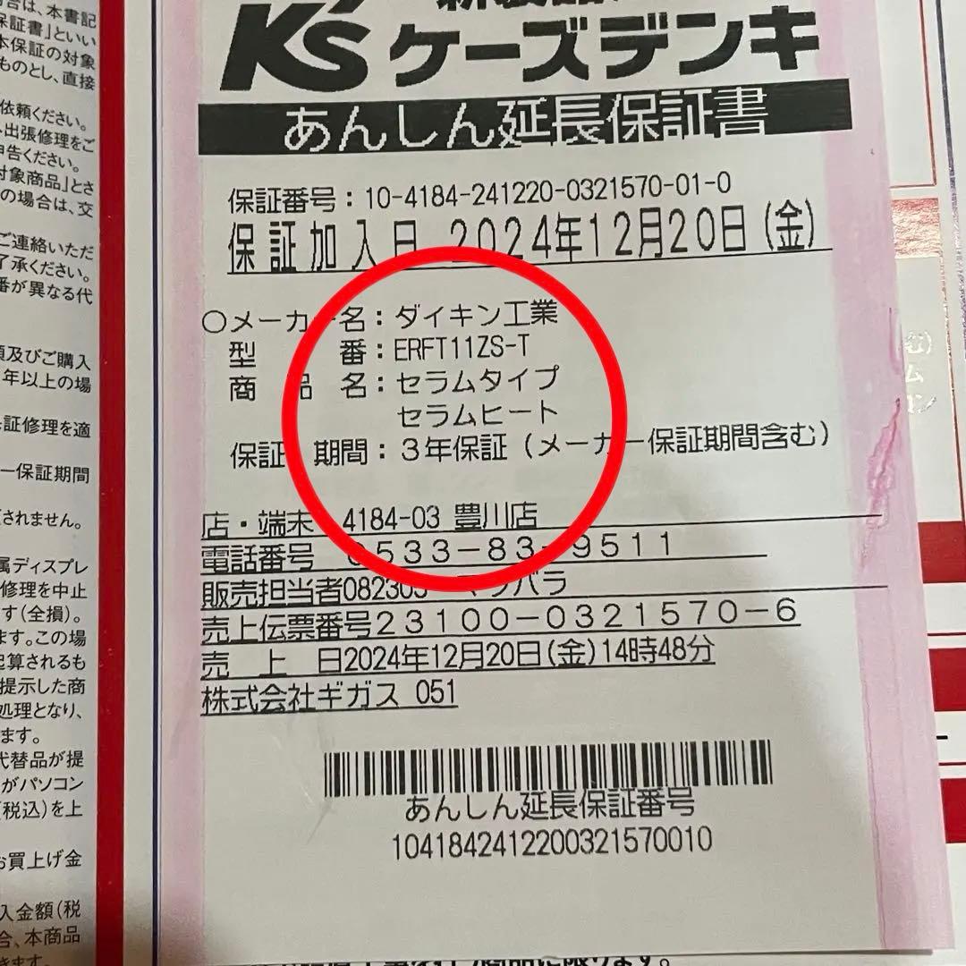 i*a様 未使用に近い‼️ 24年購入 ダイキン セラムヒート 遠赤外線暖房機