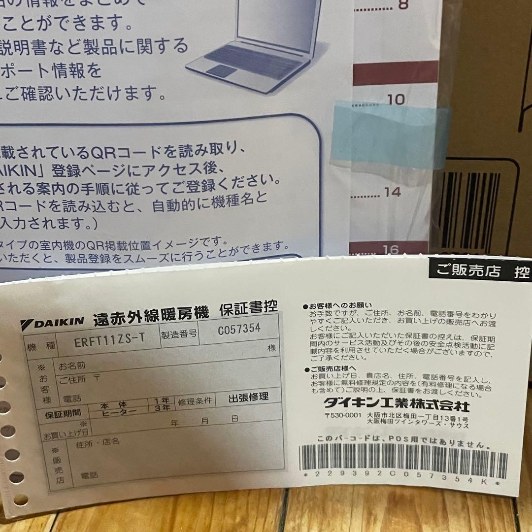 i*a様 未使用に近い‼️ 24年購入 ダイキン セラムヒート 遠赤外線暖房機