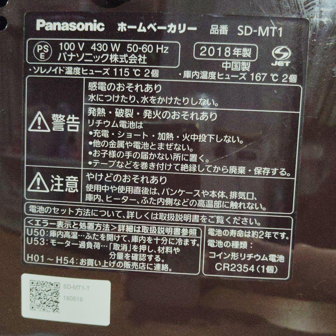 Panasonic SD-MT1 ホームベーカリー ブラウン