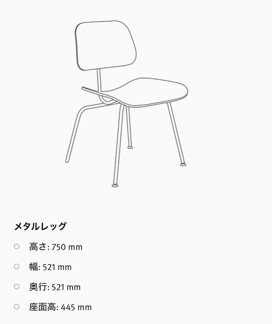 イームズプライウッドダイニングチェア①