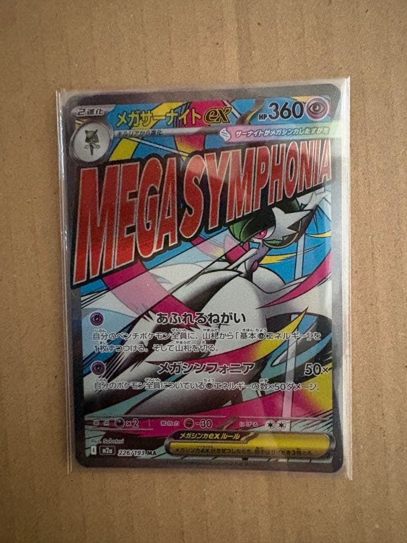 【本日発送】ポケモンカードMAレア10枚コンプリートセット　メガドリームex