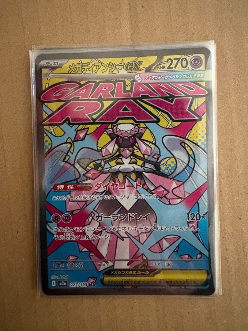【本日発送】ポケモンカードMAレア10枚コンプリートセット　メガドリームex