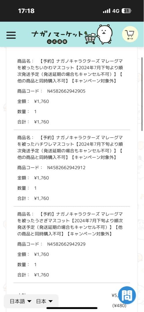 ナガノくま　マスコット　セット売り