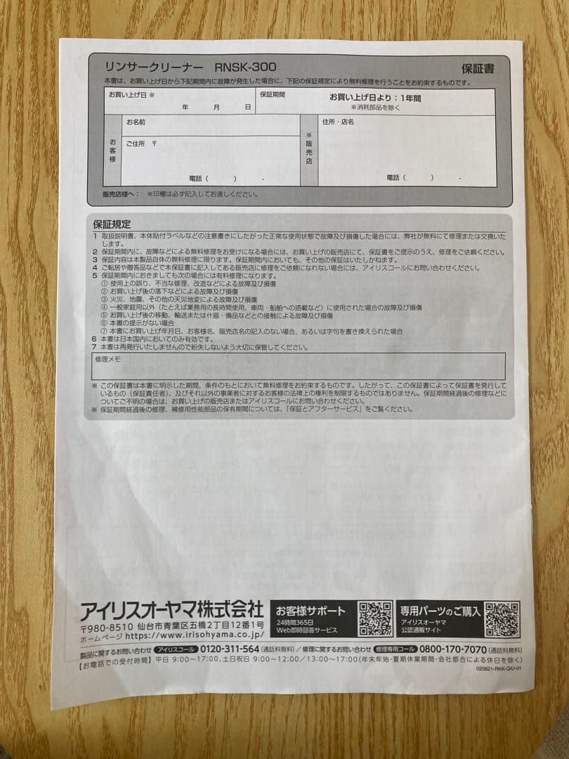 【良品◎】【使用回数少なめ】水洗いクリーナー 本体 アイリスオーヤマ 保証書付き