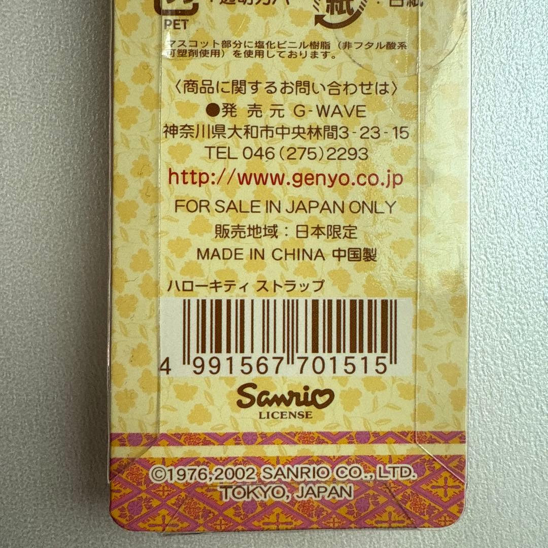 HELLO KITTY ベビーカステラ　ストラップ　限定　ハローキティ