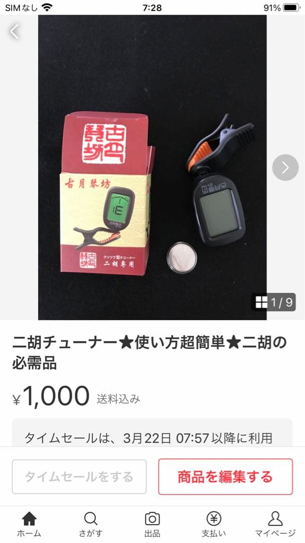 処分・二胡★中古品★錦蛇本皮★初心者用★二胡練習必需品揃い