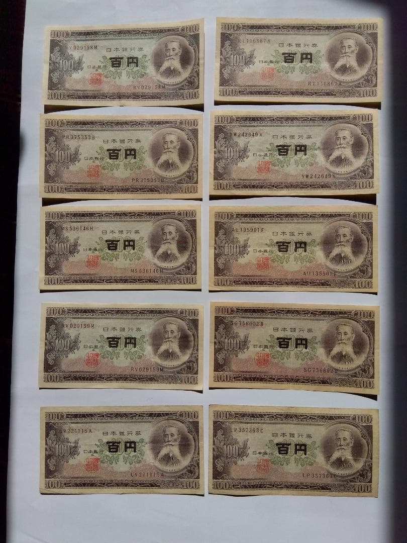 旧紙幣　壹圓札・10銭札・50銭札・報国債券ほか　二宮尊徳・八紘一宇塔・板垣退助