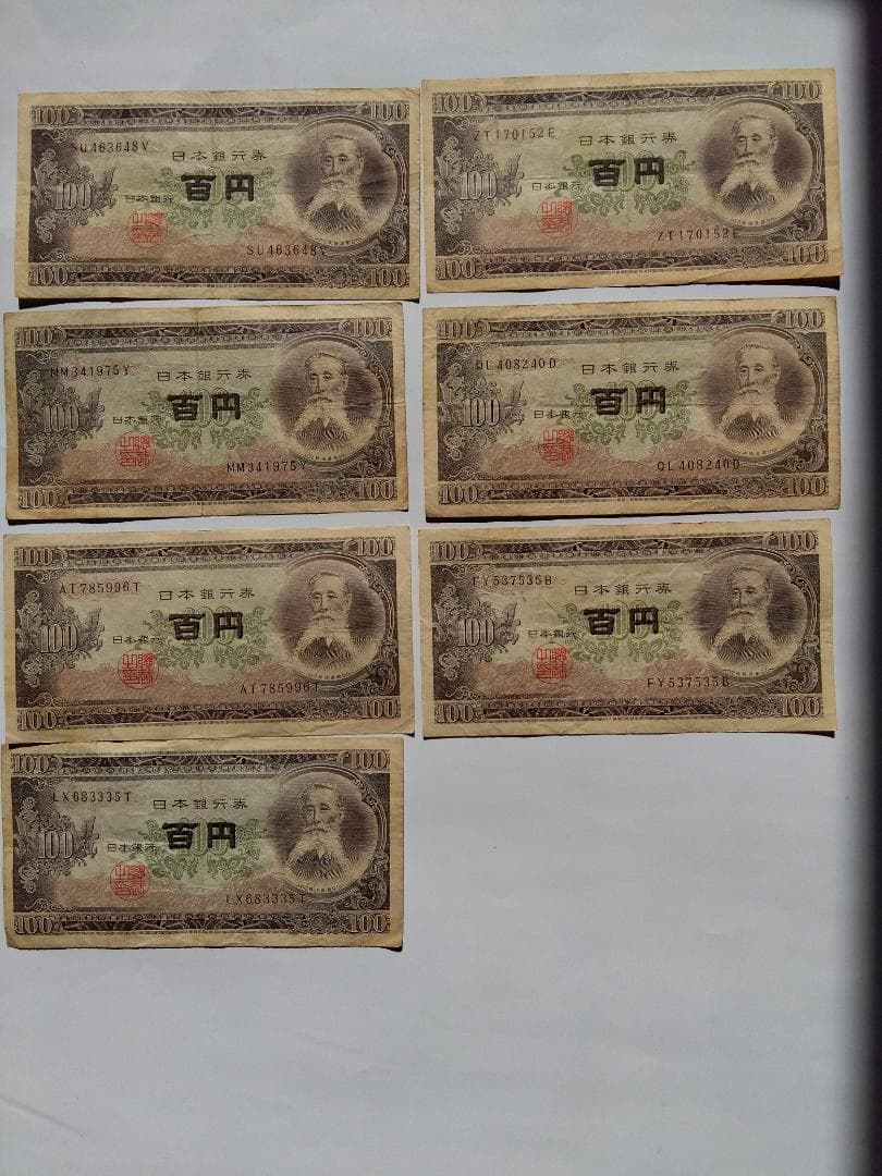 旧紙幣　壹圓札・10銭札・50銭札・報国債券ほか　二宮尊徳・八紘一宇塔・板垣退助