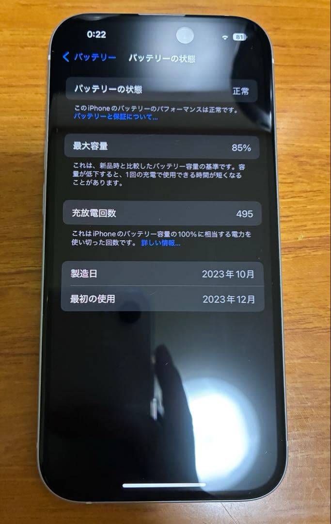 iPhone15 256GB ブルー　simフリー