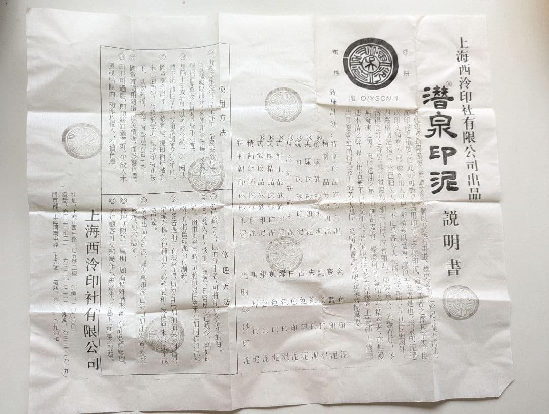 n*0様 上海西冷印社 印泥 潜泉印泥 乾隆年製 粉彩箭镞硃砂印泥 三十克装