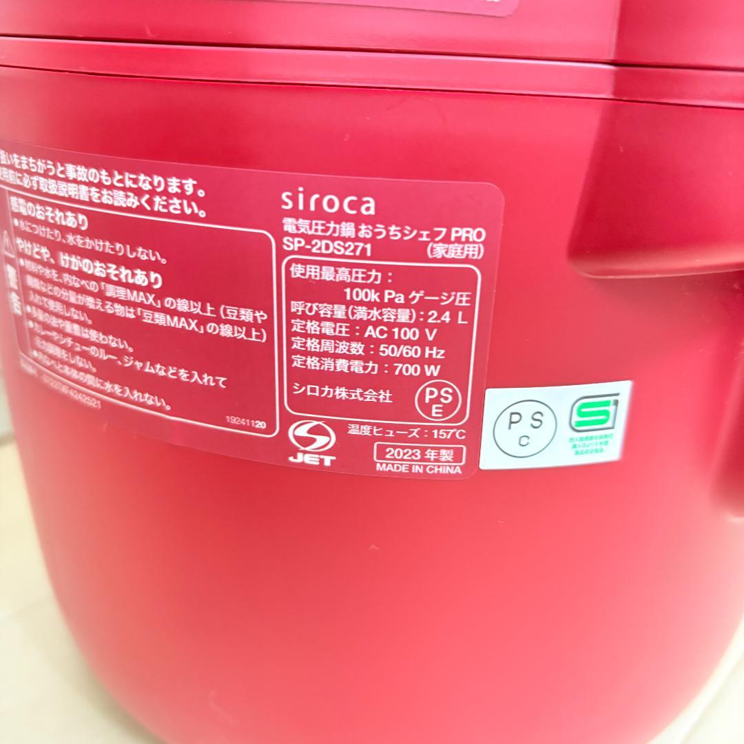 siroca シロカ 電気圧力鍋 おうちシェフPRO SP-2DS271 レッド