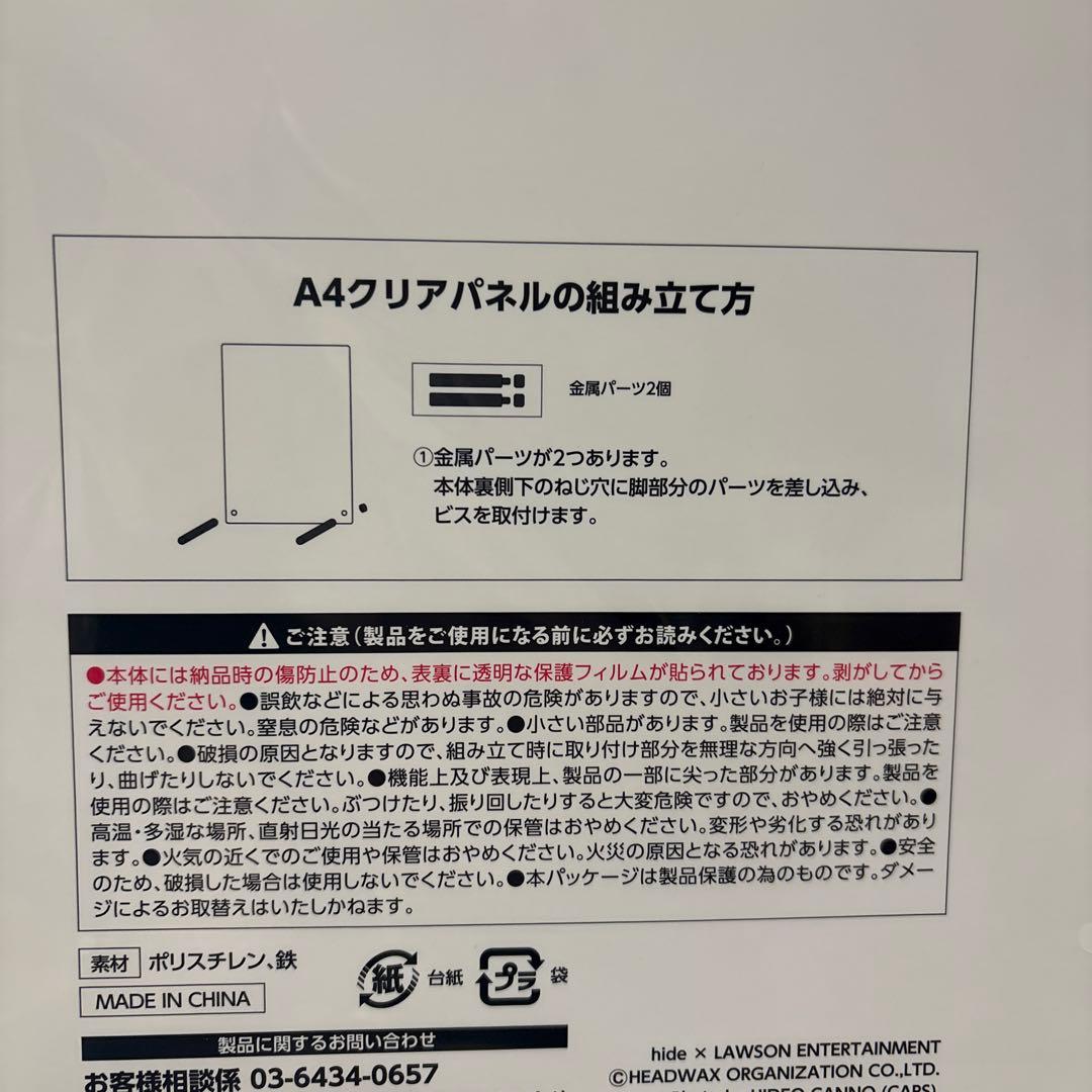 値下げ‼️hideくじ 2026 メモリアルA4クリアパネル