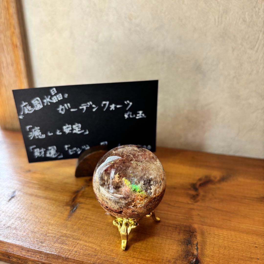 ＂庭園水晶＂ガーデンクォーツ　丸玉
