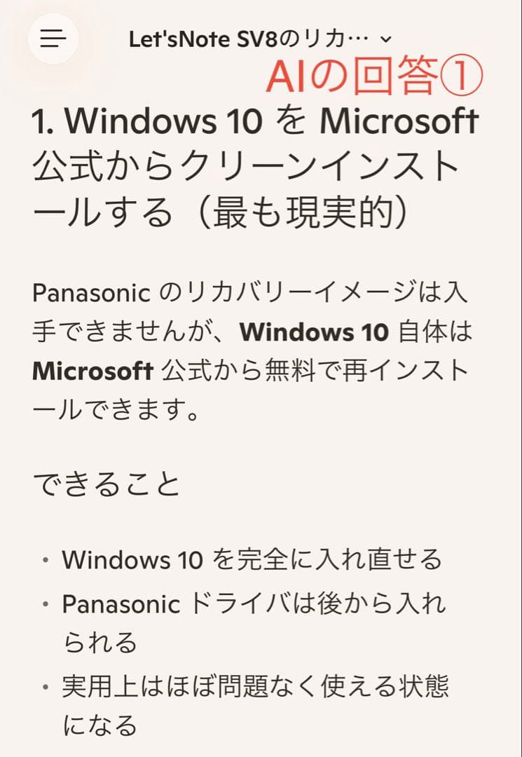 Panasonic Let's Note SV8 ジャンク品