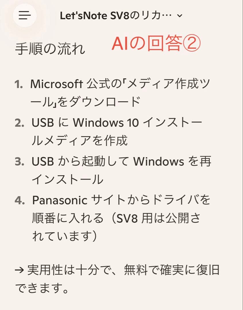 Panasonic Let's Note SV8 ジャンク品