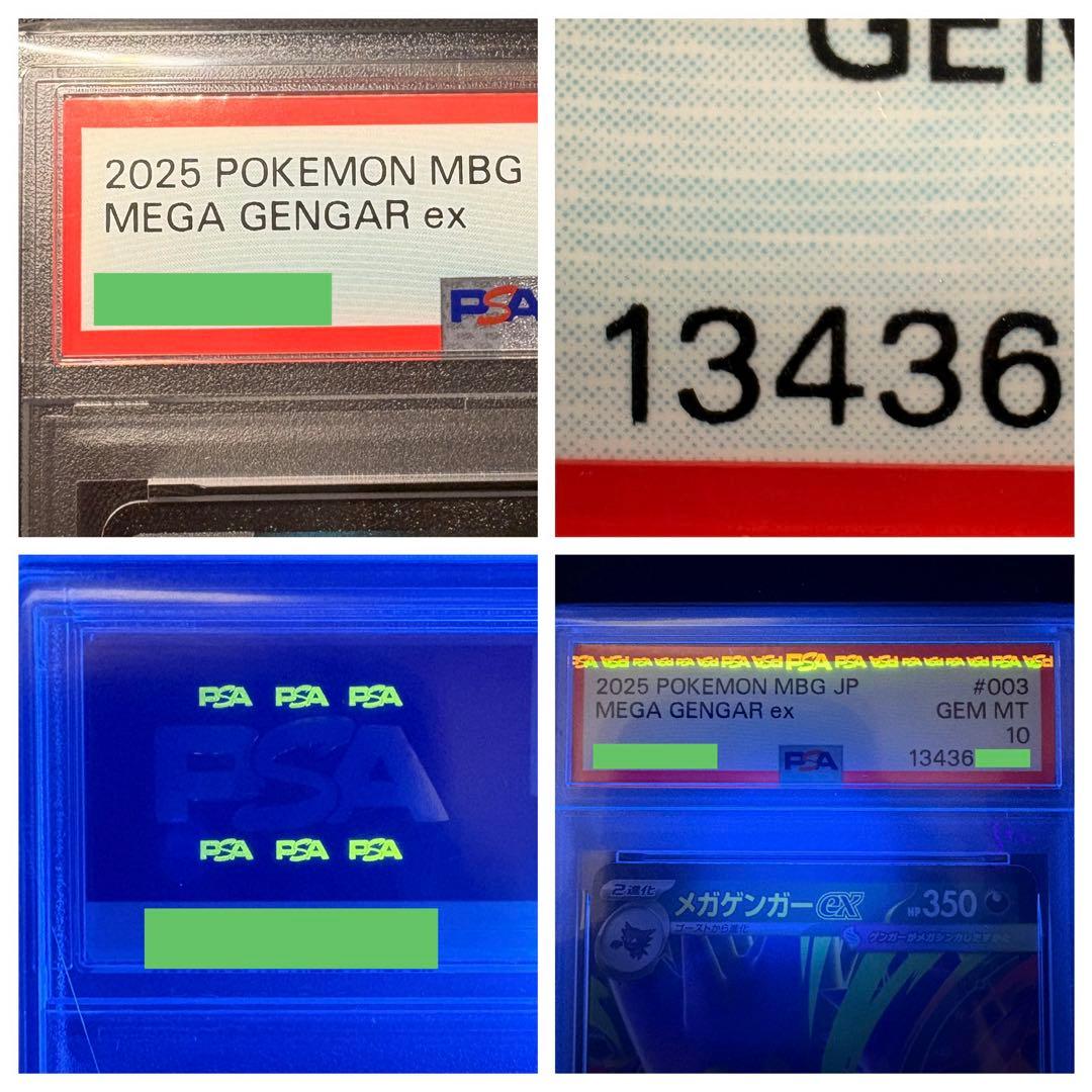 シャワーズマスターボールミラーPSA10、メガゲンガーexPSA10 セット