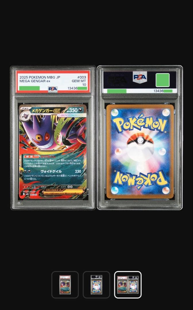 シャワーズマスターボールミラーPSA10、メガゲンガーexPSA10 セット