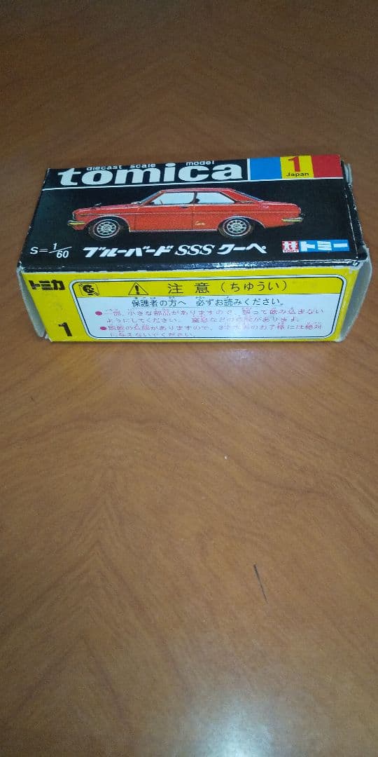 黒箱トミカ(日産)ブルーバードSSSクーペ╋YUJINカプセルトミカ8種類