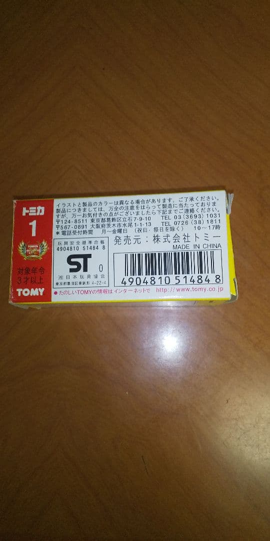 黒箱トミカ(日産)ブルーバードSSSクーペ╋YUJINカプセルトミカ8種類