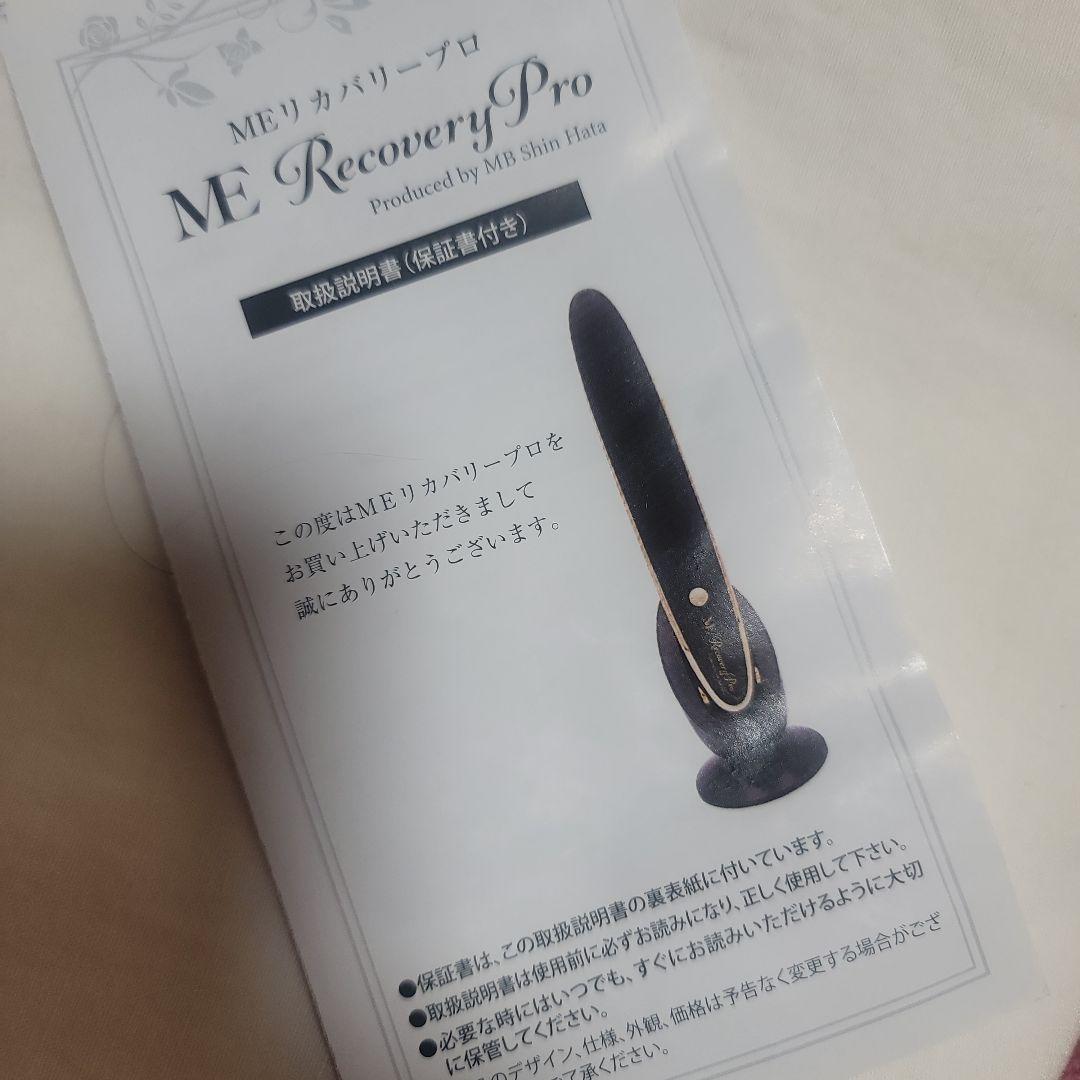 ME リカバリートリートメントアイロン