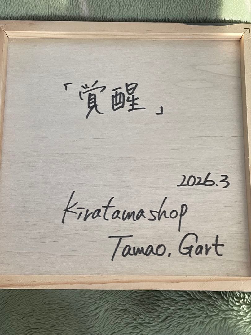 テクスチャーアート　抽象画　アート　インテリア　原画　一点物　現代アート