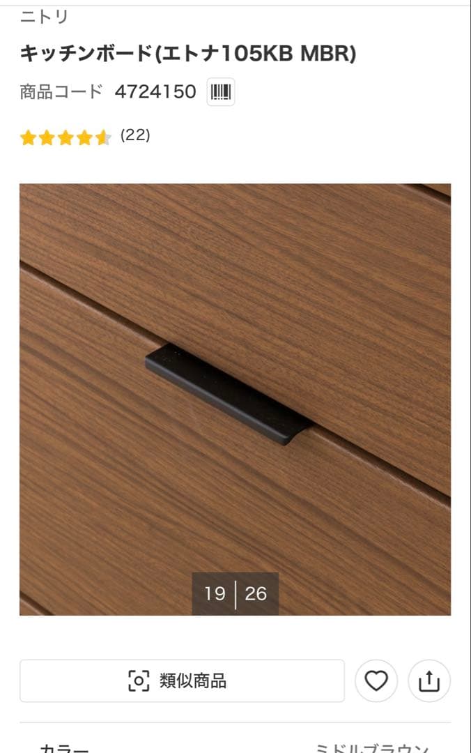 【美品　送料込】ニトリ 食器棚　105cm エトナ　キッチンボード