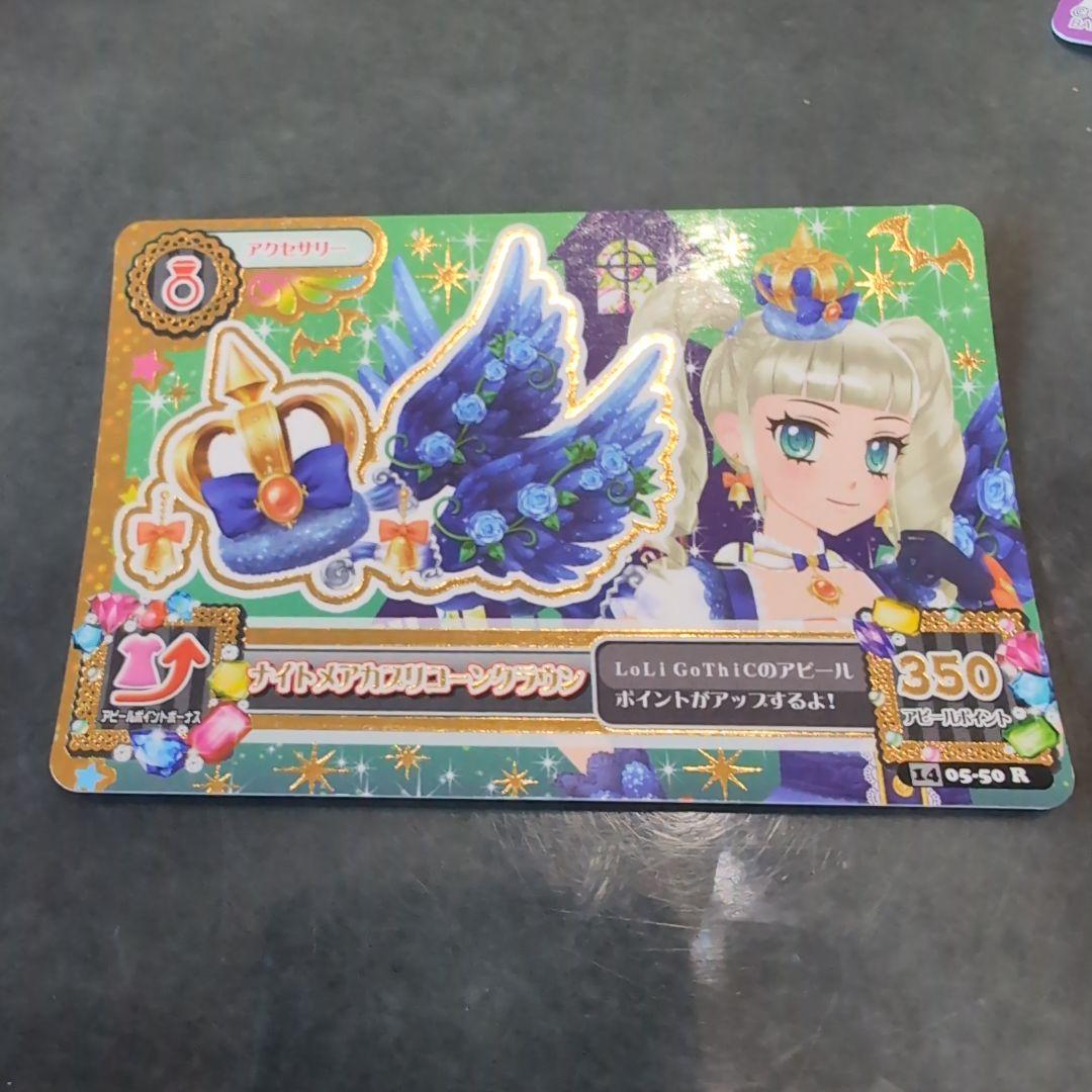 アイカツカード ナイトメアカプリコーン PR ゲーム機排出版