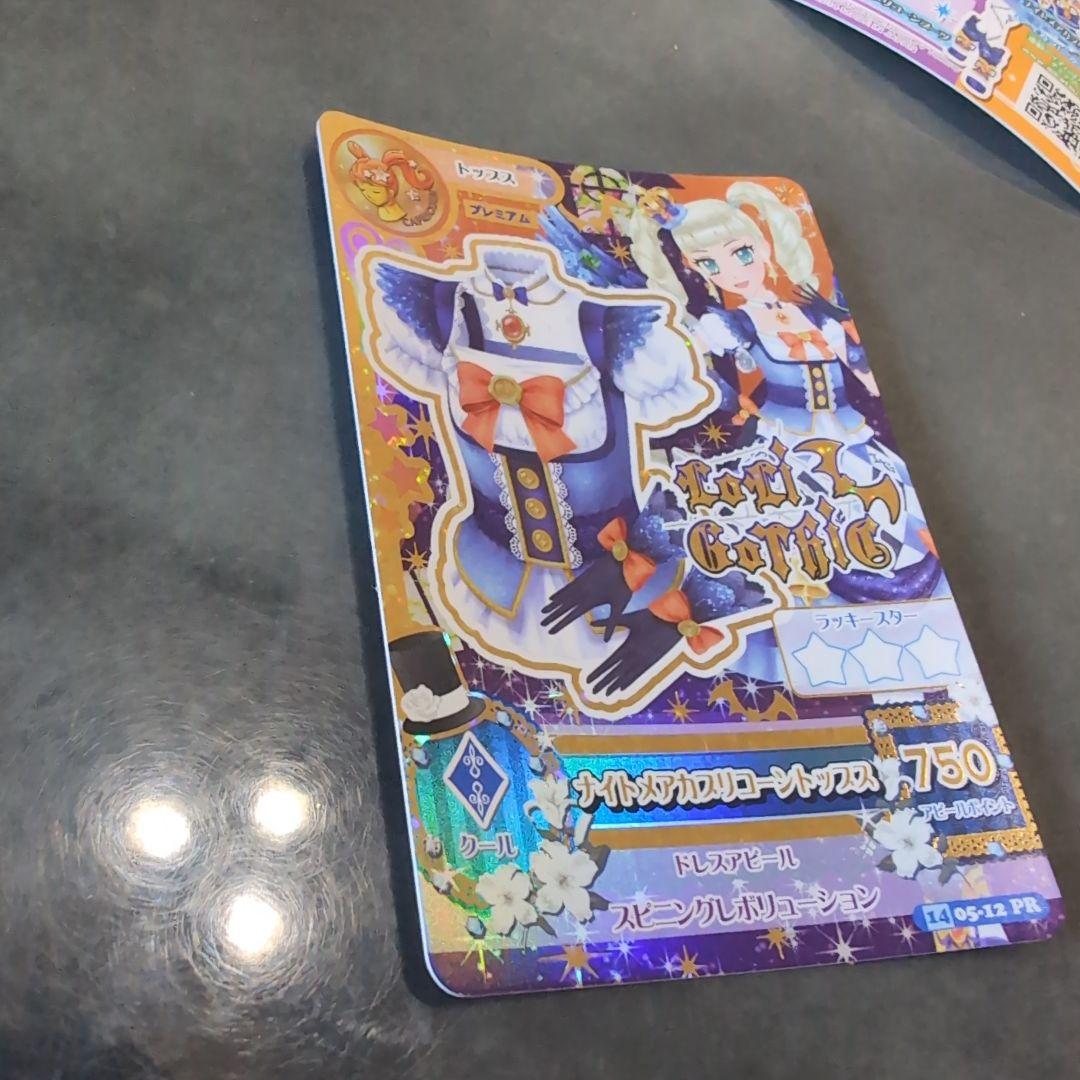 アイカツカード ナイトメアカプリコーン PR ゲーム機排出版