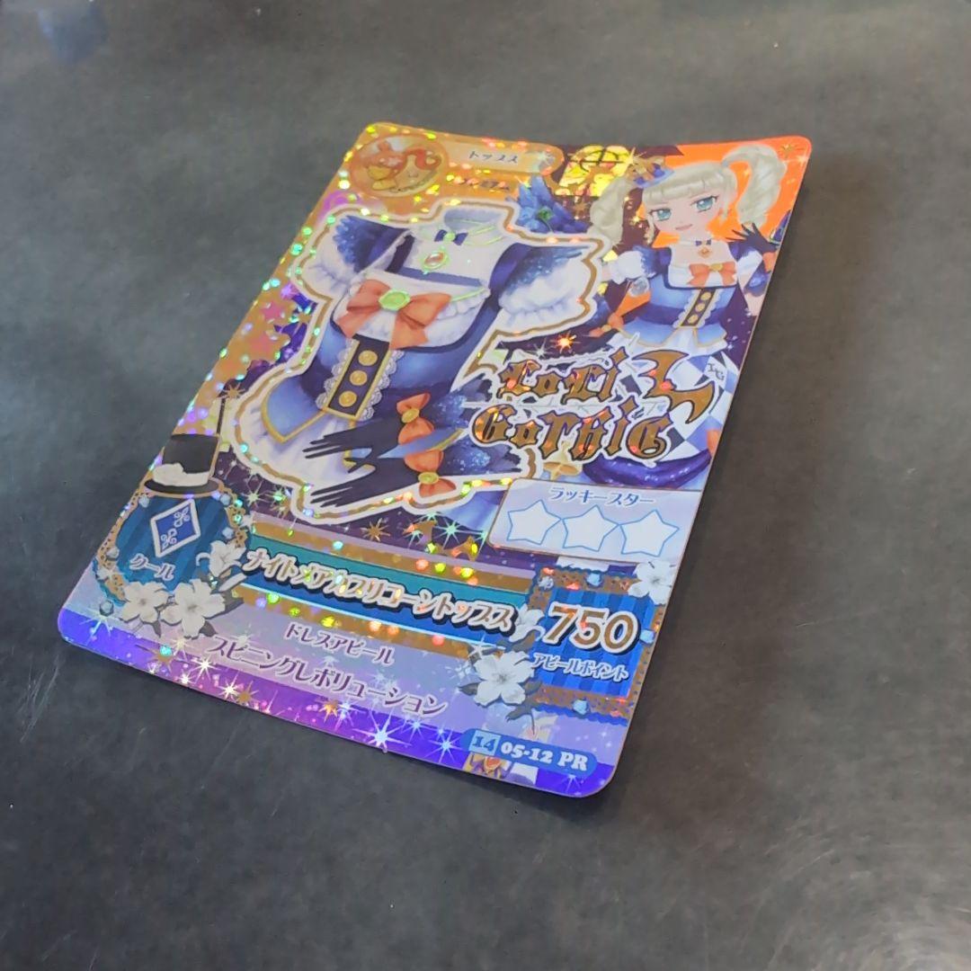 アイカツカード ナイトメアカプリコーン PR ゲーム機排出版