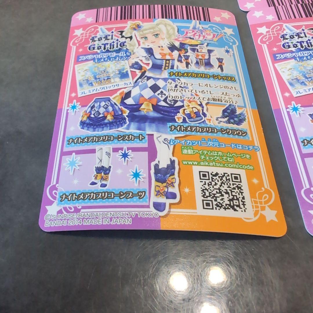 アイカツカード ナイトメアカプリコーン PR ゲーム機排出版