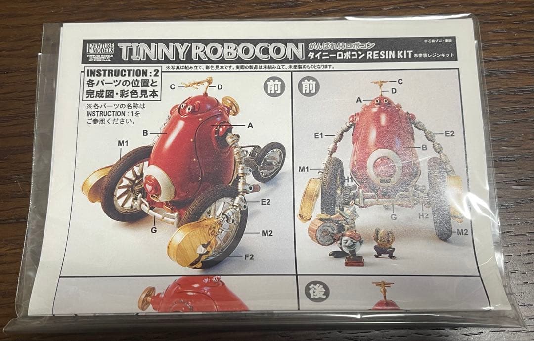 未使用品 サーカスガジェットシリーズ 原型 鬼頭栄作 ティニーロボコン 1