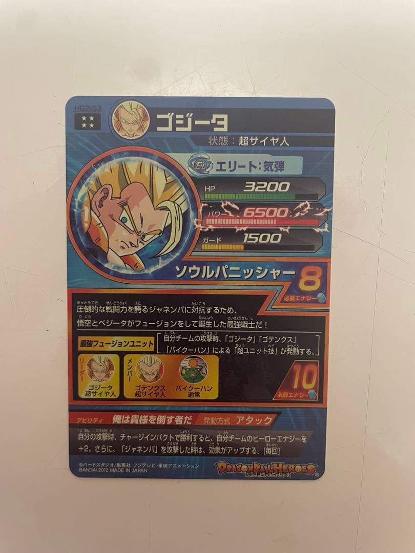 【超絶美品】スーパードラゴンボールヒーローズ ソウルバニッシャー ゴジータ