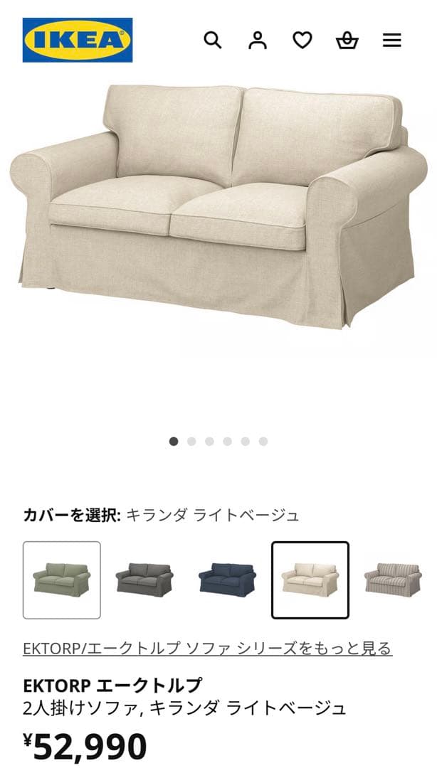 IKEA EKTORP エークトルプ ライトベージュ 2人掛けソファ