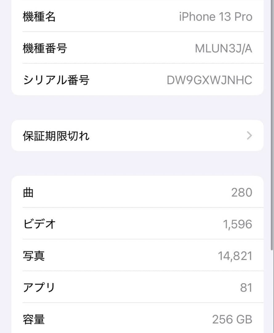 【美品】Apple iPhone 13 Pro 256GB グラファイト 本体