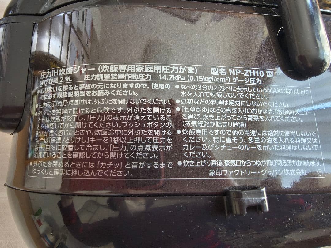 圧力IH炊飯ジャー極め炊き　炊飯器　象印NP-ZH10　2021年購入　5.5合