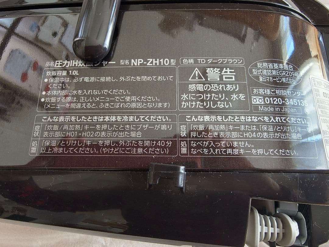 圧力IH炊飯ジャー極め炊き　炊飯器　象印NP-ZH10　2021年購入　5.5合