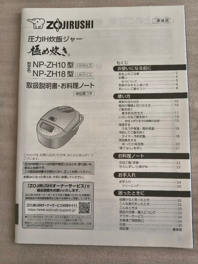 圧力IH炊飯ジャー極め炊き　炊飯器　象印NP-ZH10　2021年購入　5.5合