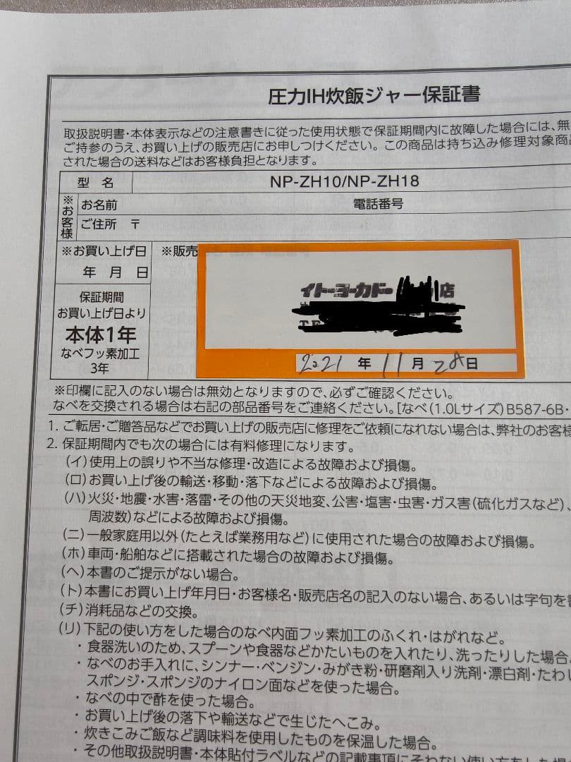 圧力IH炊飯ジャー極め炊き　炊飯器　象印NP-ZH10　2021年購入　5.5合