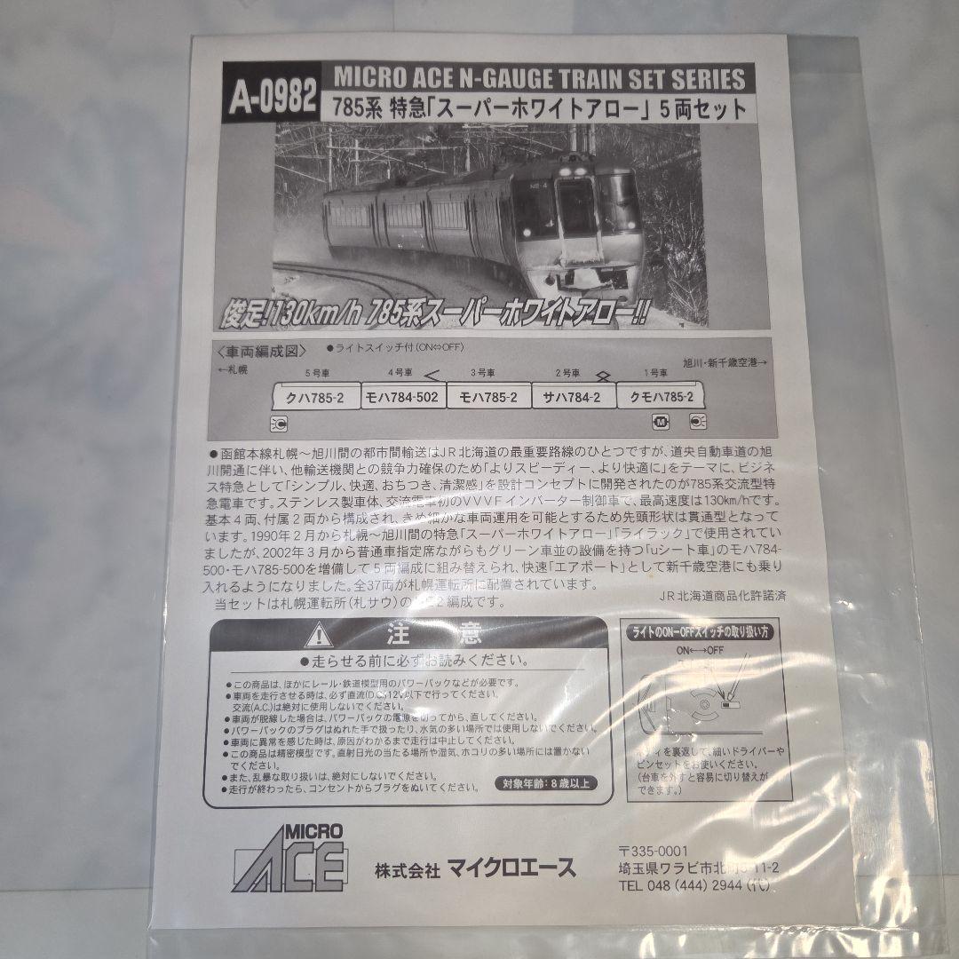 マイクロエース 785系 特急「スーパーホワイトアロー」 5両セット
