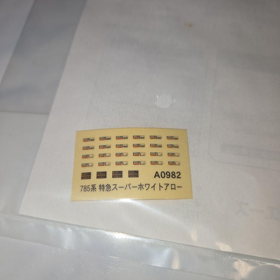 マイクロエース 785系 特急「スーパーホワイトアロー」 5両セット