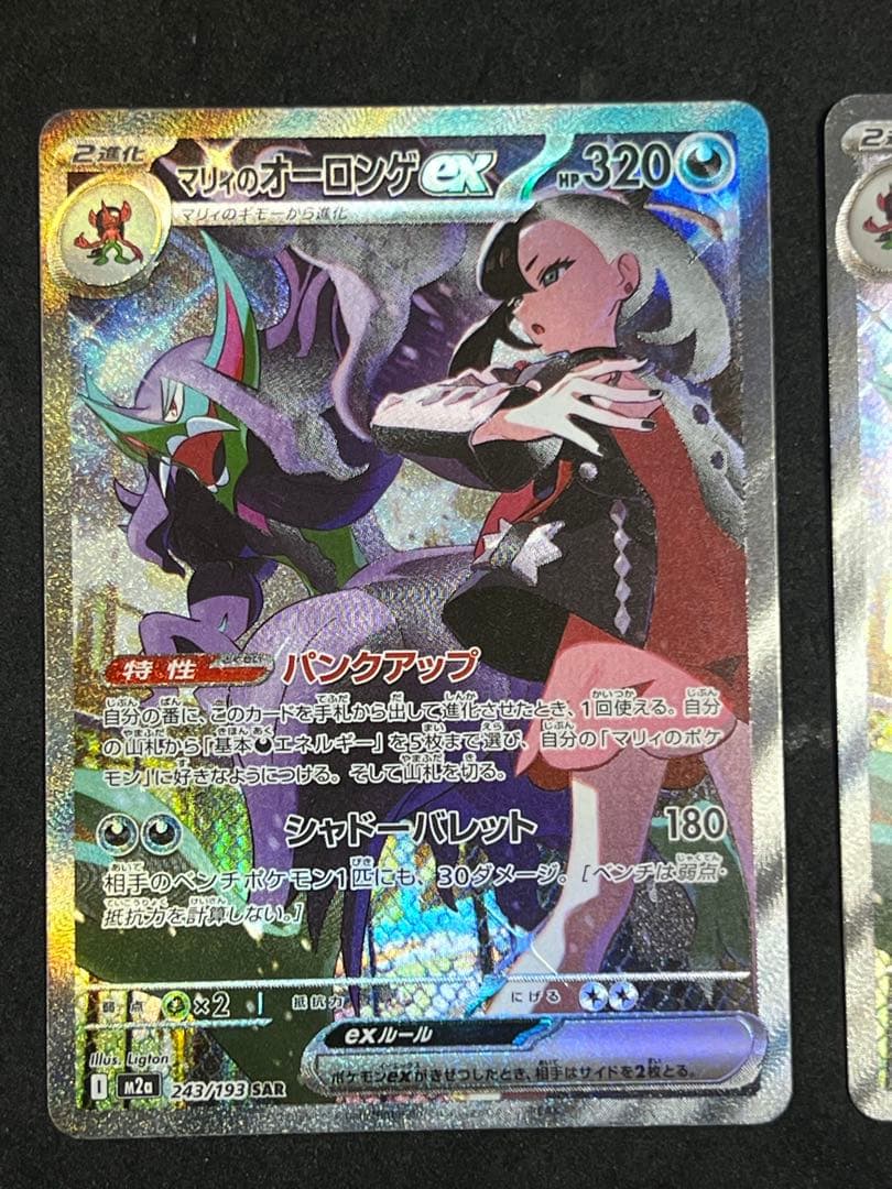 ポケモンカード マリィのオーロンゲex sar 3枚