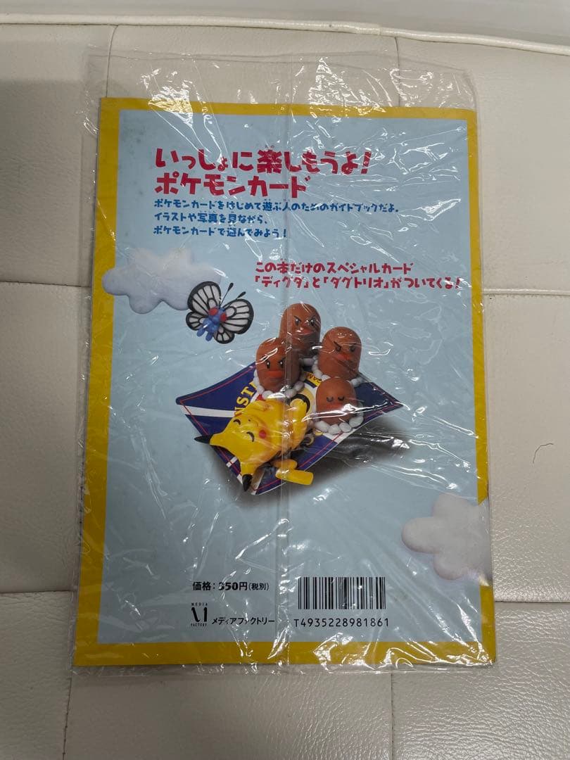 【新品】すぐわかるポケモンカードの遊びかたver.2 ディグダ＆ダグトリオ
