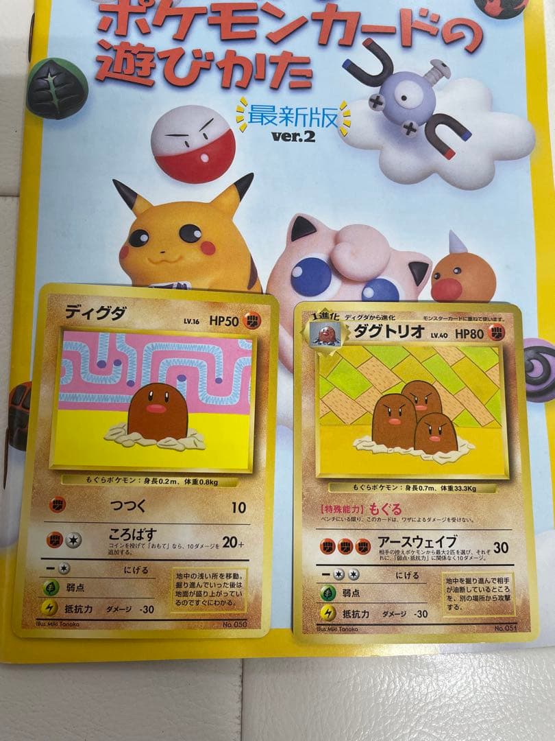 【新品】すぐわかるポケモンカードの遊びかたver.2 ディグダ＆ダグトリオ
