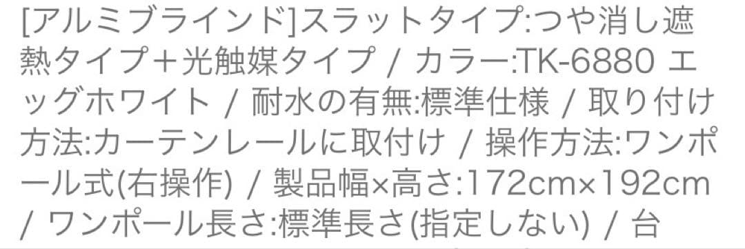 アルミブラインド ホワイト
