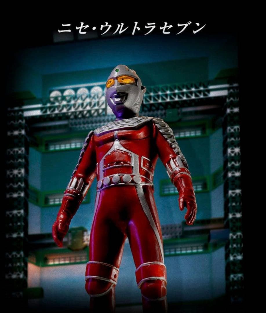 アルティメットルミナスニセウルトラセブン&アギラ