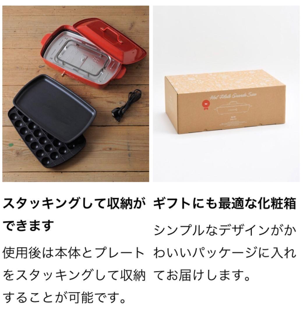 新品未使用　BRUNO ホットプレート グランデサイズ レッド